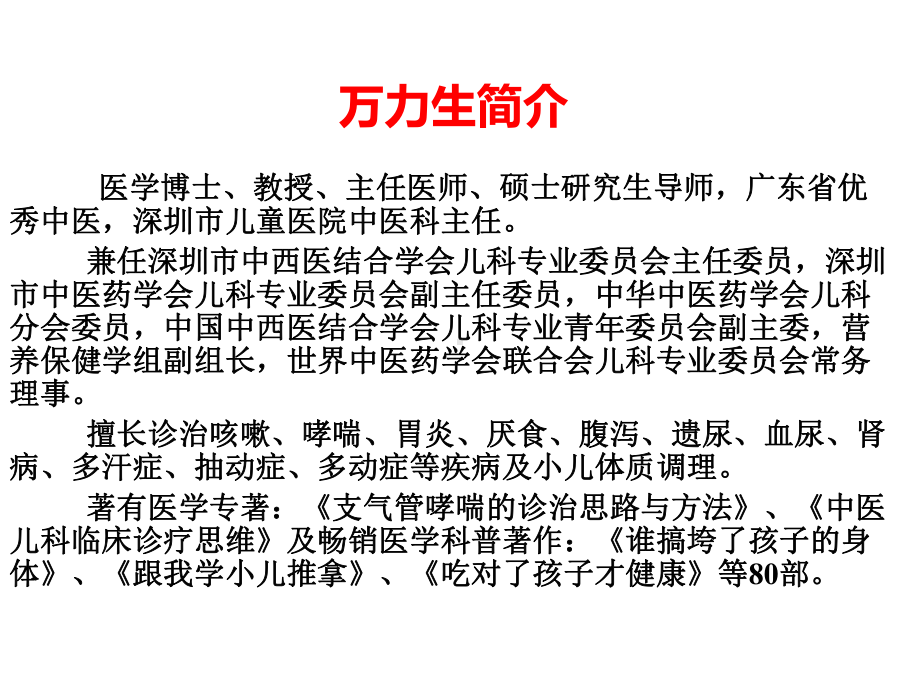 只咳不喘的哮喘咳嗽变异性哮喘的辨病与辨证新认识课件.pptx_第1页