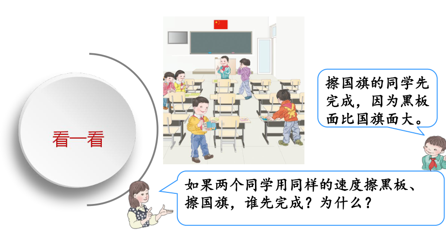 新人教版小学数学三年级下册第五单元《认识面积》课件.ppt_第2页