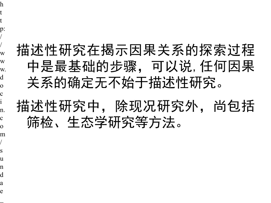 大学描述性研究课件.pptx_第2页