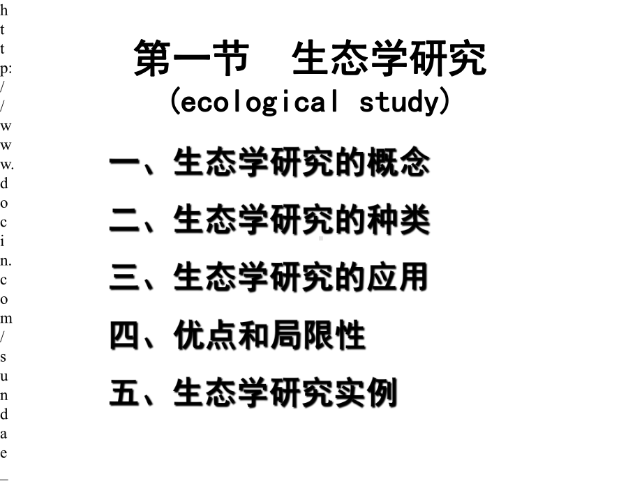 大学描述性研究课件.pptx_第3页