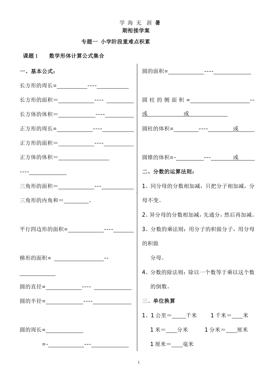 小升初暑假班衔接教材数学(2020年整理)x课件.pptx_第1页