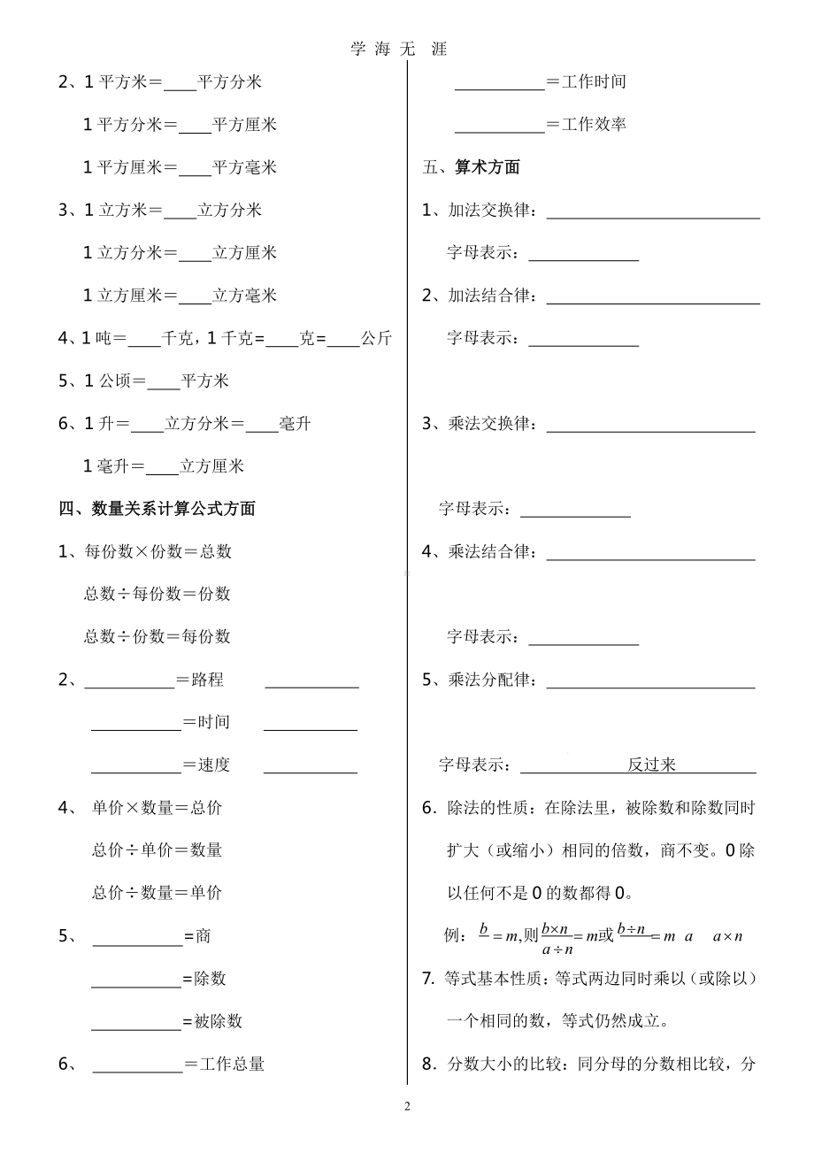 小升初暑假班衔接教材数学(2020年整理)x课件.pptx_第2页