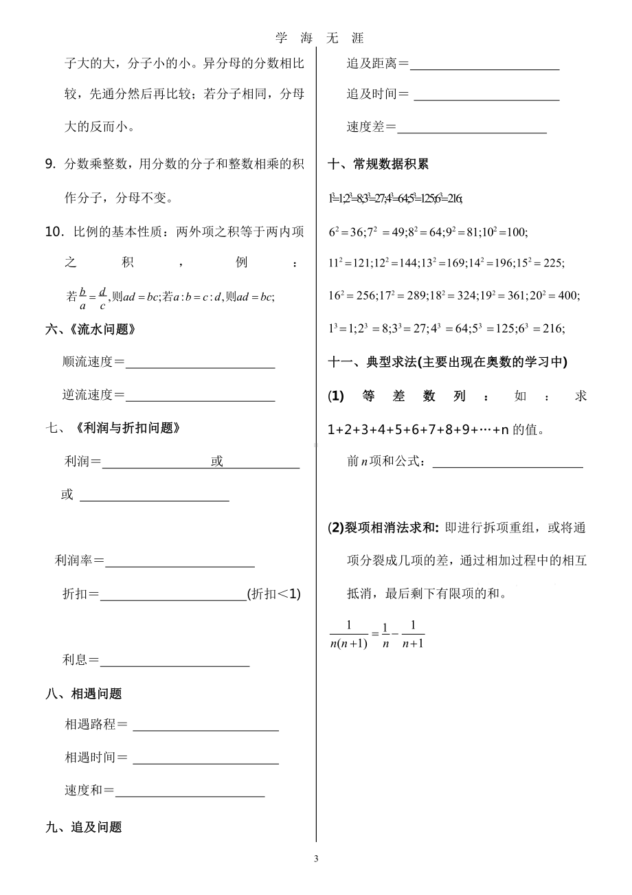 小升初暑假班衔接教材数学(2020年整理)x课件.pptx_第3页