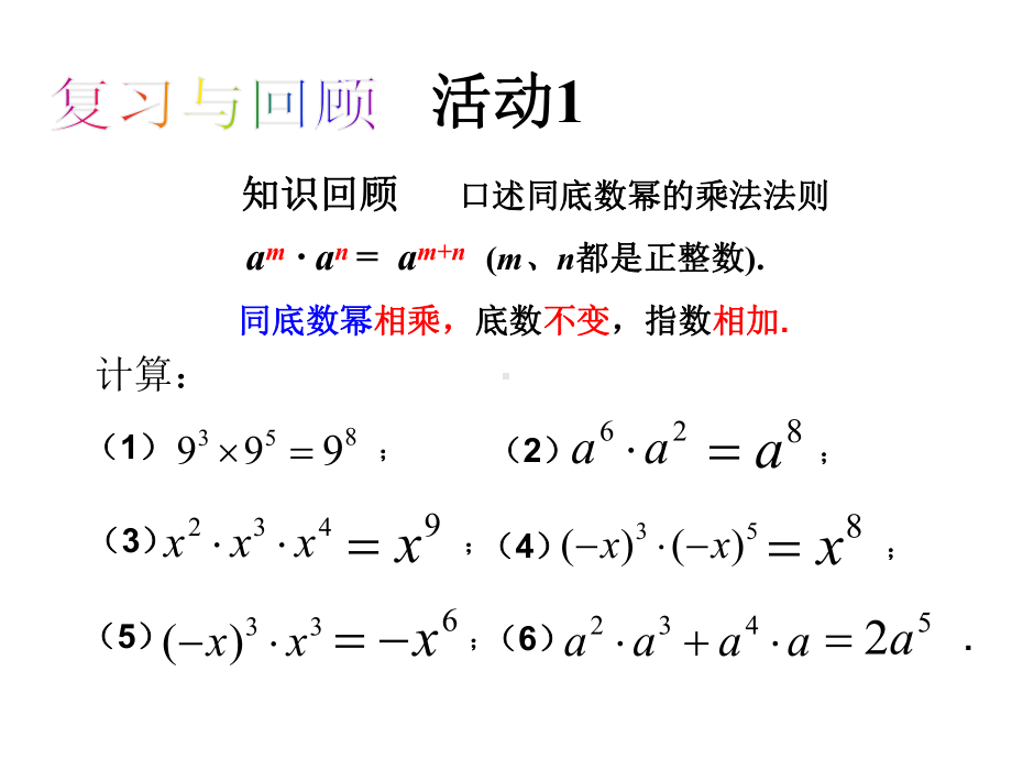 新人教版八年级上册数学1412-幂的乘方和积的乘方公开课课件.ppt_第3页