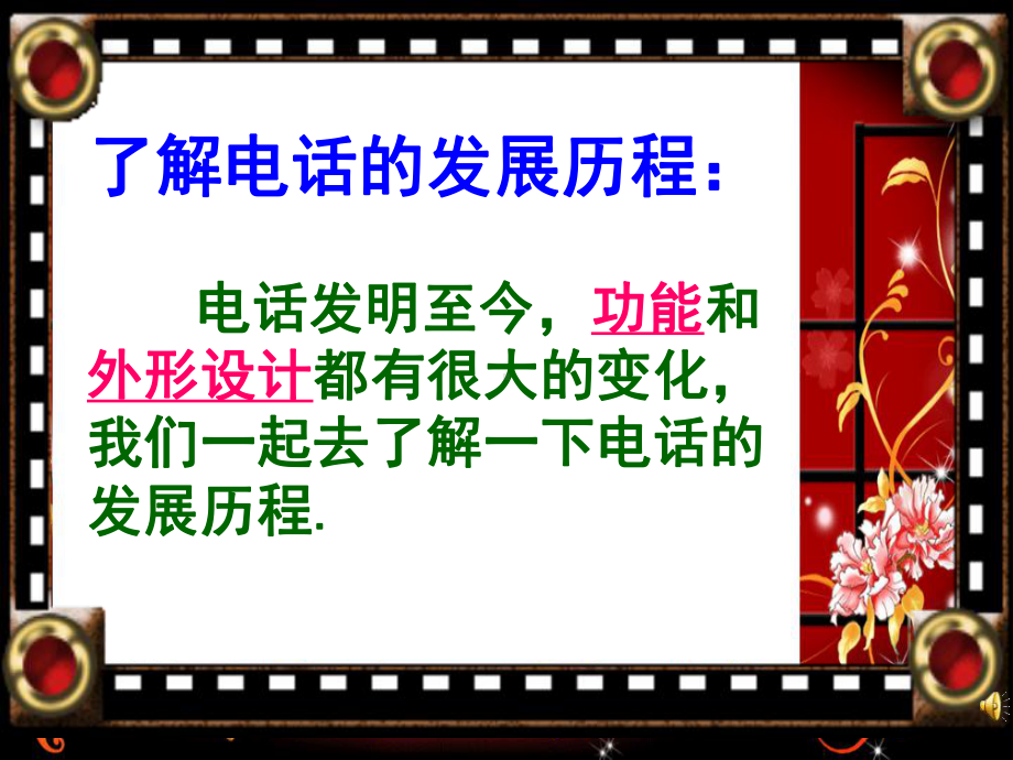 奇妙的电话机(省一等奖)课件.ppt_第3页