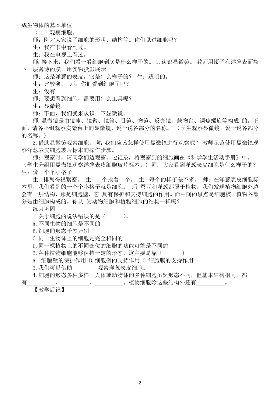 小学科学青岛版六三制六年级上册第一单元《遗传和变异》教案（共3课）（2022秋）.docx_第2页