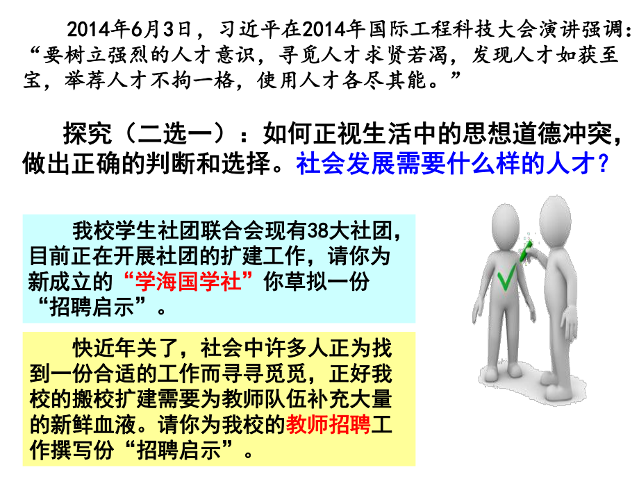 思想道德素质和科学文化素质课件.ppt_第2页