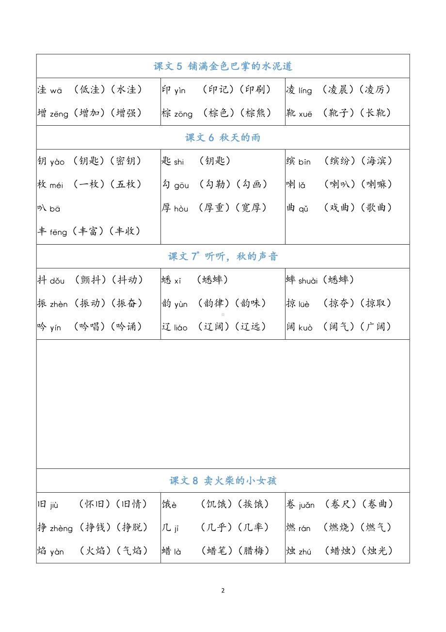 03 三年级上册 识字表组词.pdf-统编版小学语文_第2页