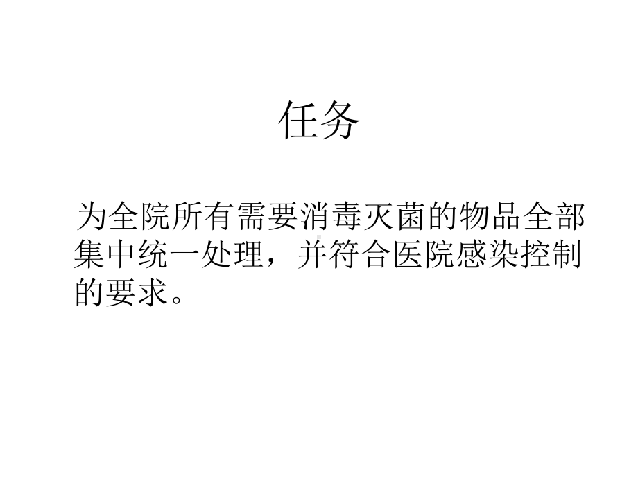 消毒供应中心简介与工作流程-（优秀）课件.ppt_第2页