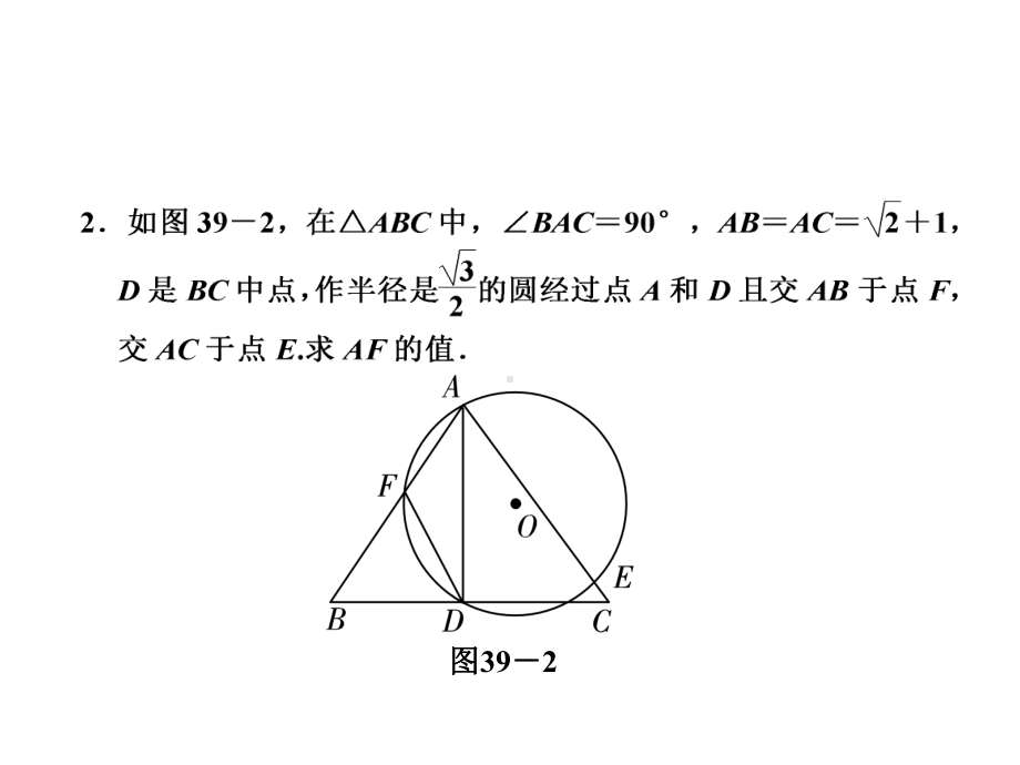 总第39课时-创新专题(七)-圆与全等三角形的综合课件.ppt_第3页