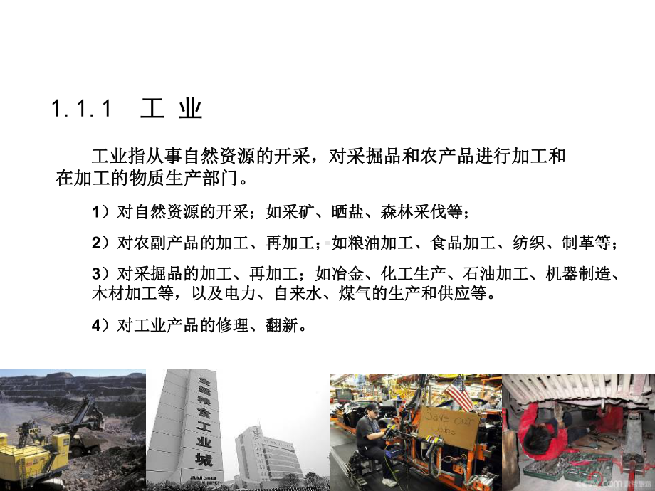 工业产品造型设计说明-课件.ppt_第3页