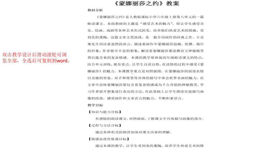 新人教版六年级语文上册《-蒙娜丽莎之约》课件及其配套教案.ppt_第2页