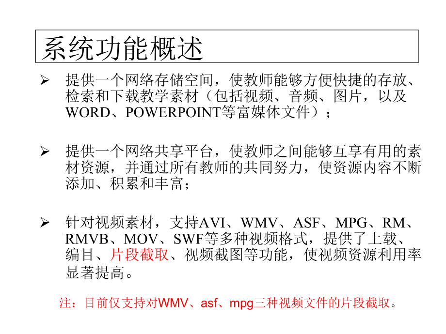 大学多媒体素材资源管理系统实验手册课件.pptx_第2页