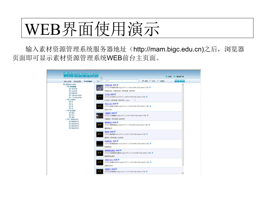 大学多媒体素材资源管理系统实验手册课件.pptx_第3页