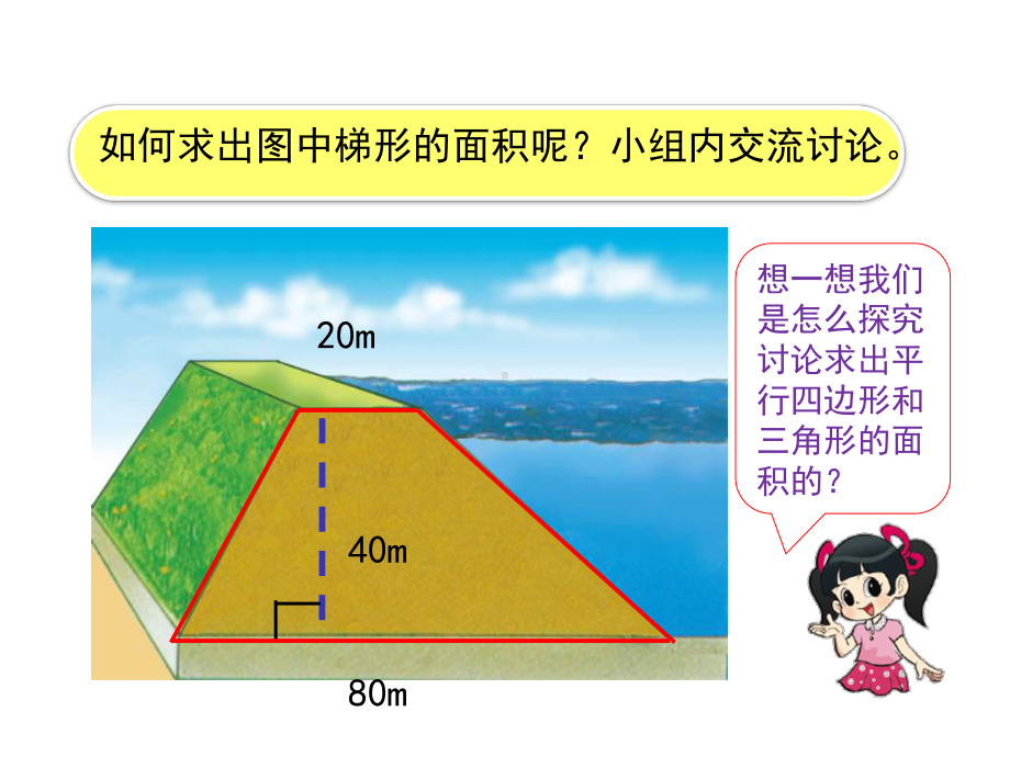 北师大版五年级数学上册第四单元《梯形的面积》教学课件.pptx_第3页