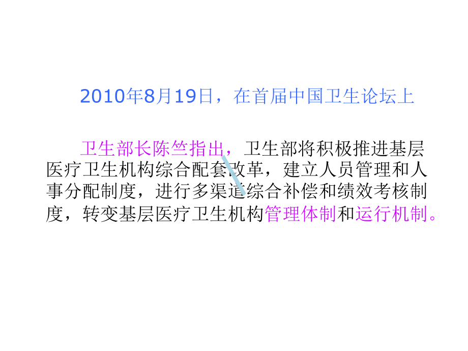 基层医疗卫生机构综合改革的内容及措施课件.ppt_第3页