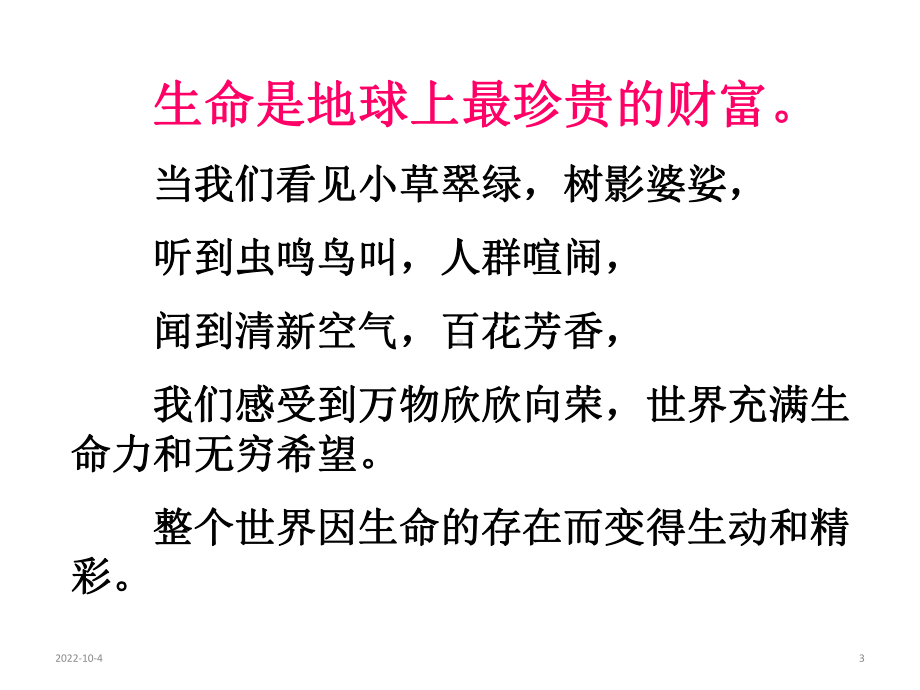 小学生健康教育主题班会课件-健康成长课件(共50张).ppt_第3页