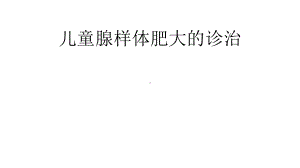 医疗机构医疗垃圾分类生活垃圾分类及处理模板课件.pptx