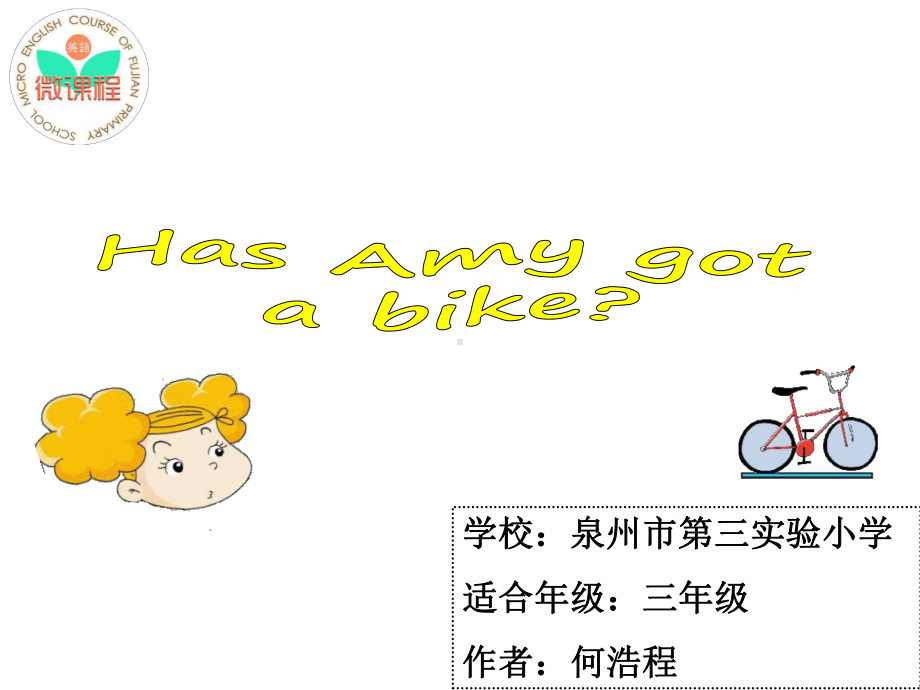 小学英语(三年级)Has-Amy-got-a-bike？课件3.ppt_第1页