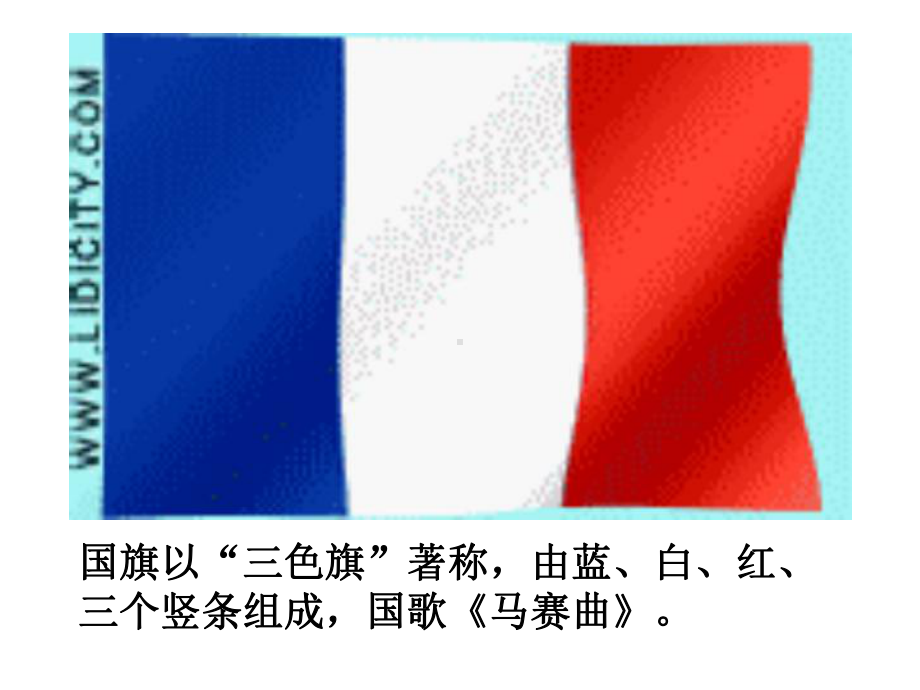 四年级上册音乐课件-第二课-国歌-中华人民共和国国歌--人音版-(共25张).ppt（纯ppt,无音视频）_第2页