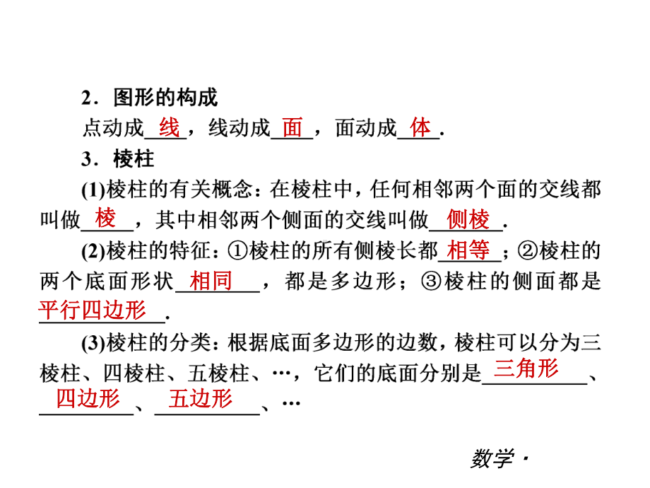 北师大版数学七年级上册全册复习课件(共276张).ppt_第3页