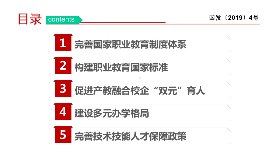 国家职业教育改革实施方案解读模板课件.pptx_第3页