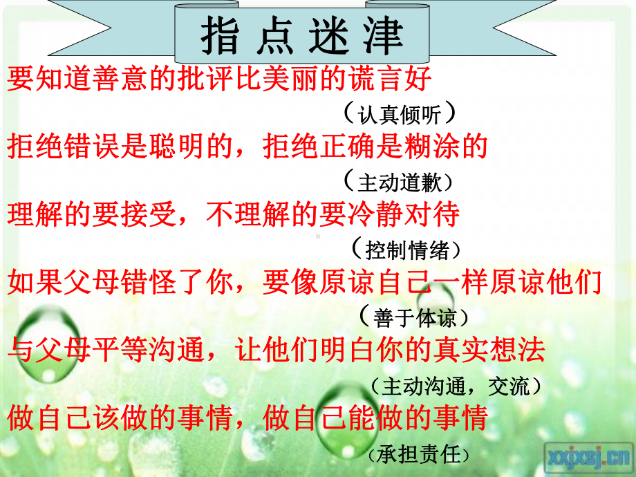 2022年秋八年级心理健康教育《正视逆反心理》ppt课件（共16张ppt）.ppt_第2页