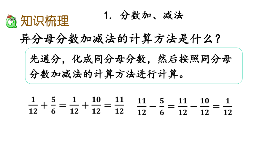 北师大版五年级数学下册-总复习-教学课件.pptx_第3页