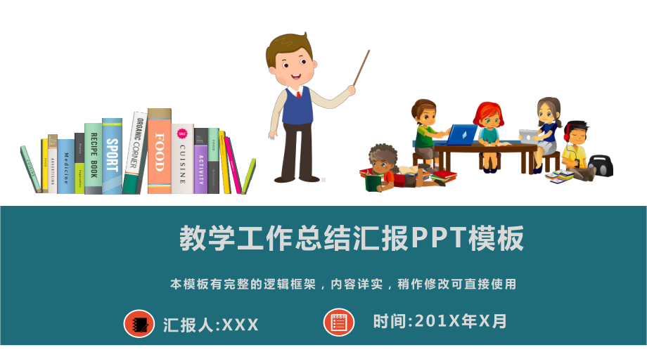 教学工作总结汇报动态模板课件.pptx_第1页