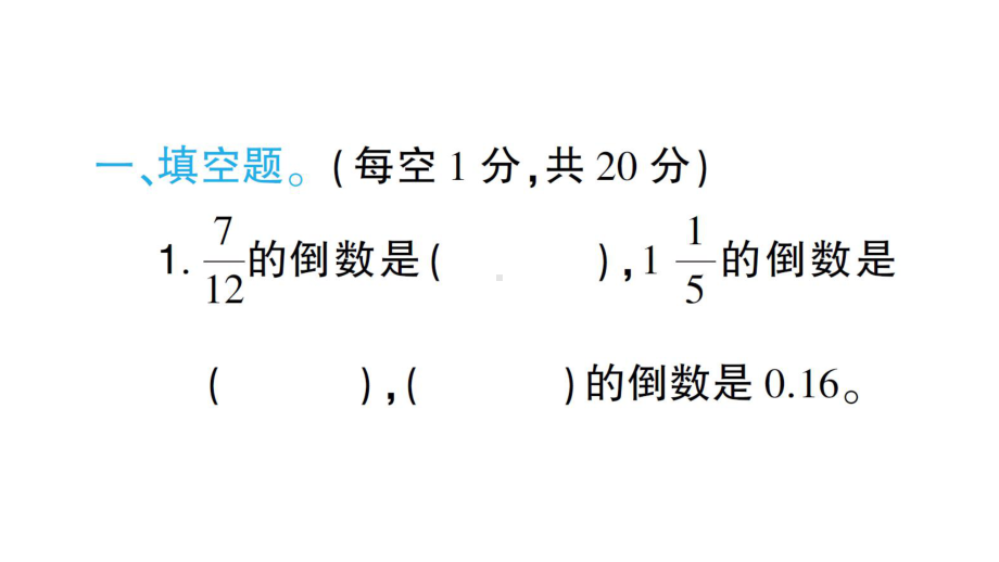 期末测试卷-（人教版六年级上册数学）课件.ppt_第3页