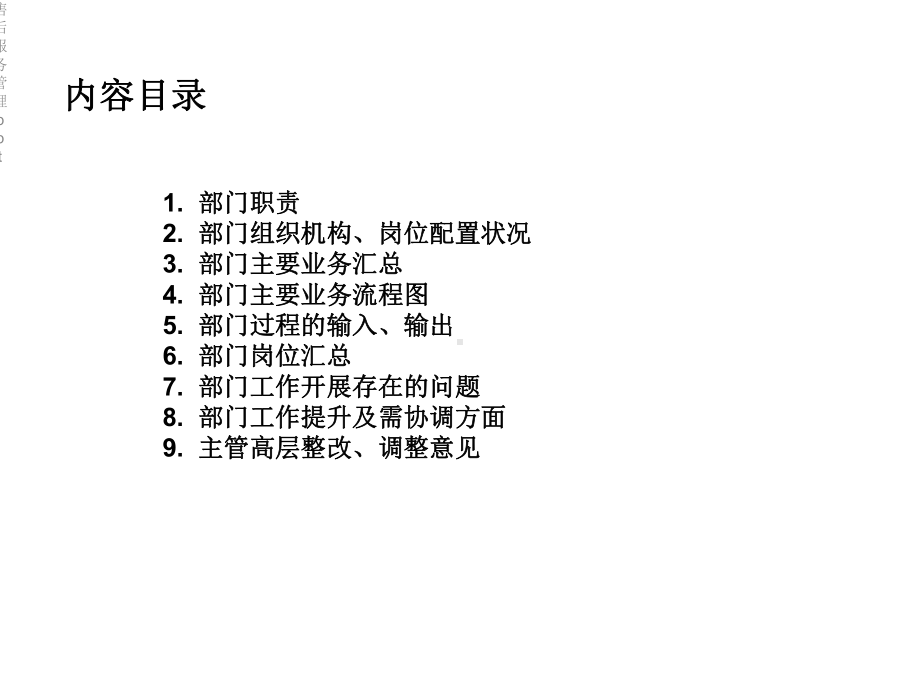 售后服务管理课件.ppt_第2页