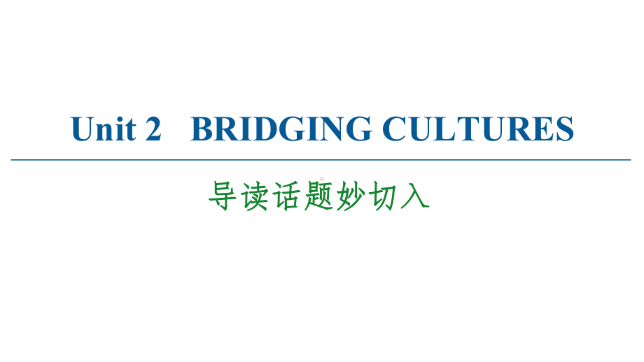 2022新人教版（2019）《高中英语》选择性必修第二册Unit 2 导读话题妙切入(ppt课件).ppt_第1页