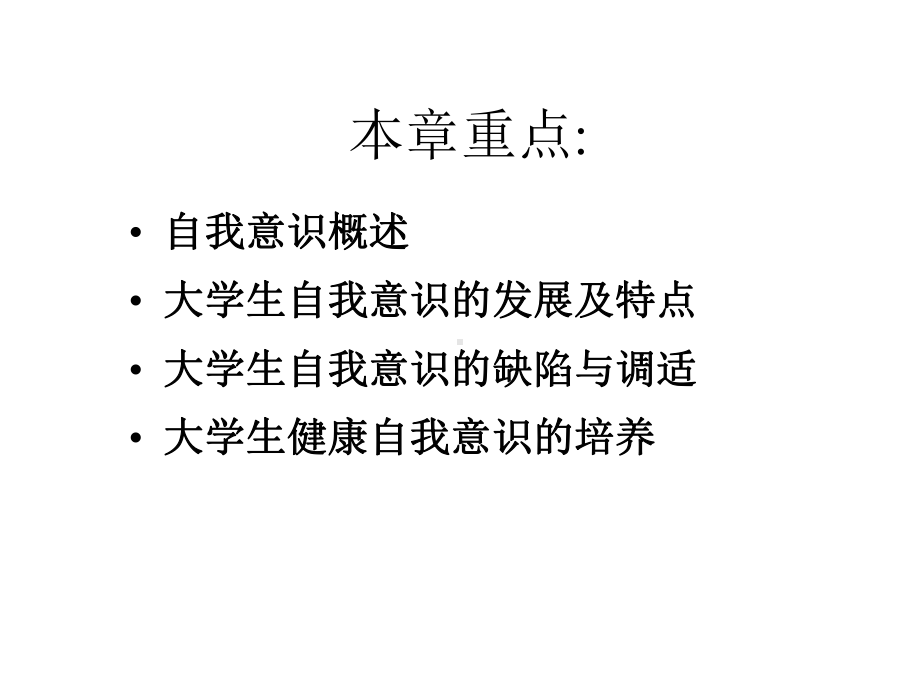 教育学大学生自我概念与发展课件.pptx_第2页