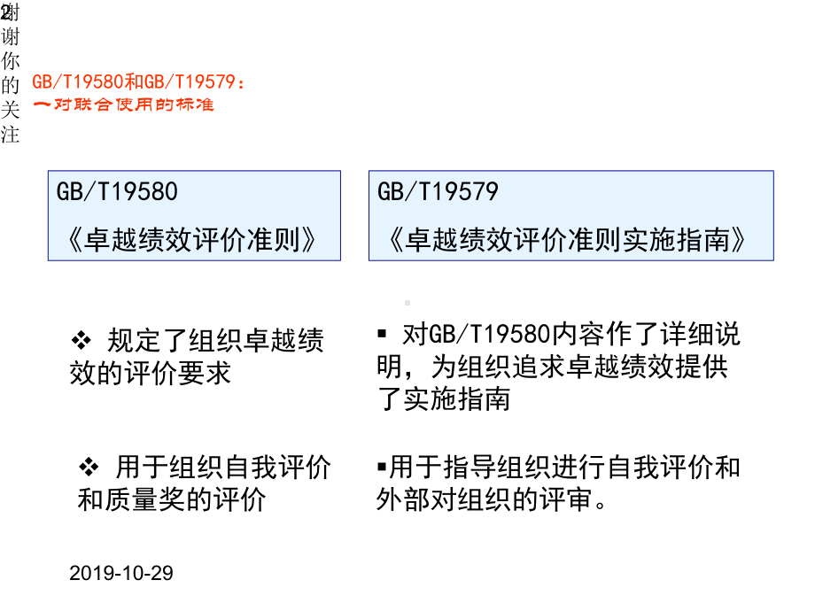 卓越绩效评价准则培训模板x课件.pptx_第2页