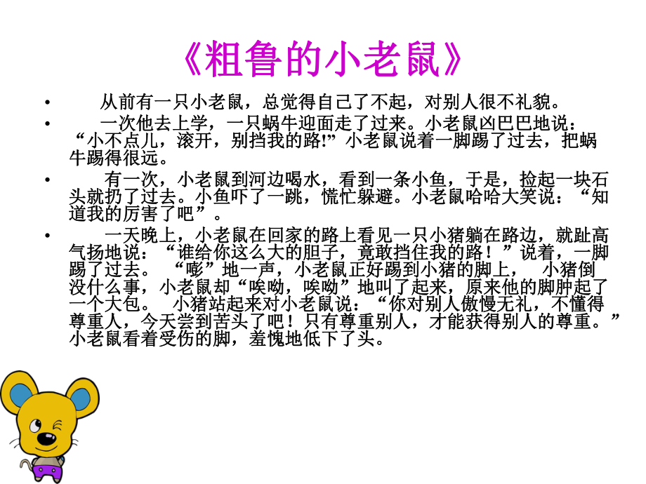 幼儿园大班主题《文明礼仪-从我做起》课件.ppt_第2页