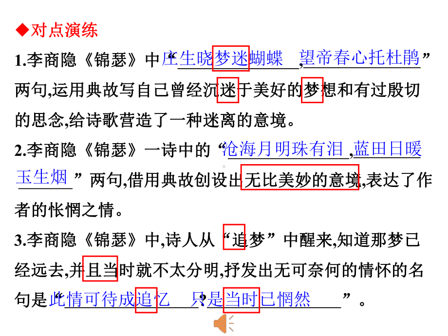 四川单招语文(普高类)预测卷(八)课件.pptx_第3页