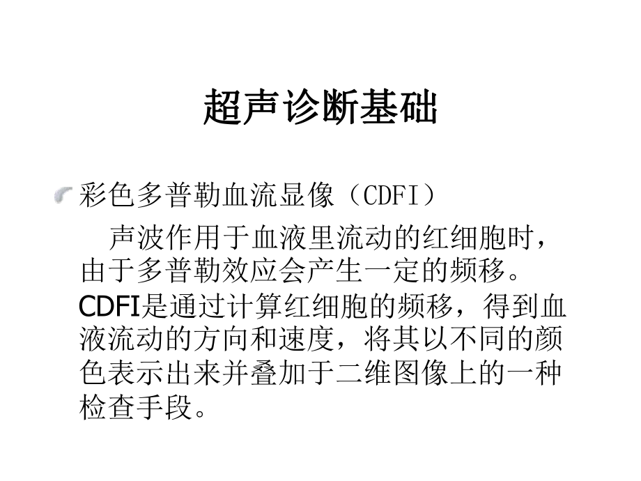 小儿肾脏常见病超声诊断课件.ppt_第3页