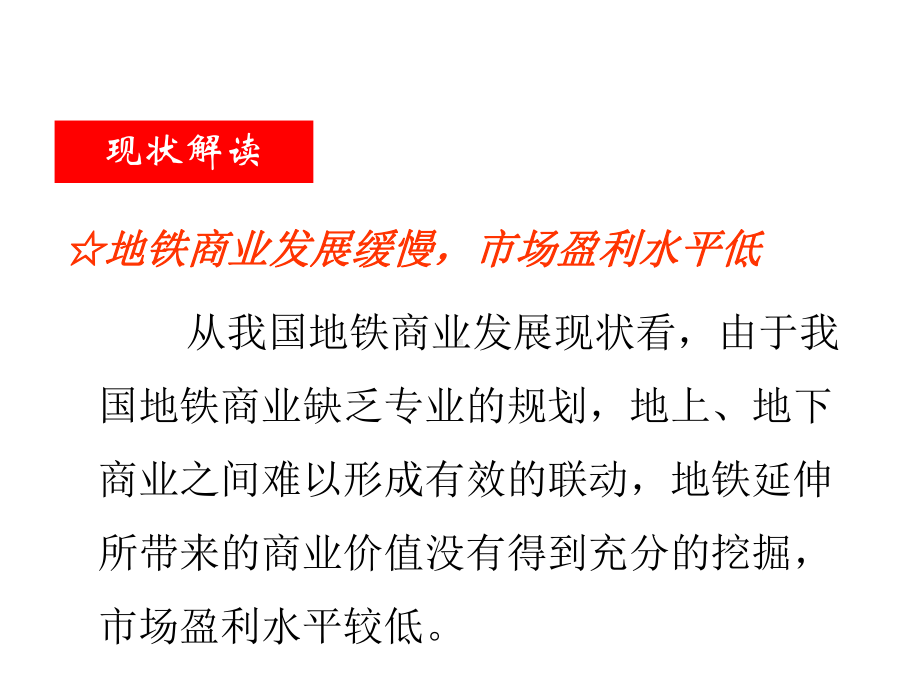 地铁商业发展现状及经营模式专题研究4PP课件.pptx_第3页