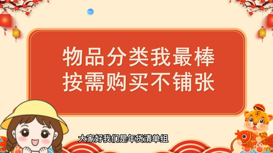 北师大版二年级下册劳动教育活动17《春节民俗大调查》第二课时课件（定稿）.pptx_第3页