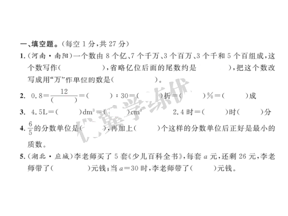 小学数学毕业升学全真模拟卷-二课件.ppt_第2页