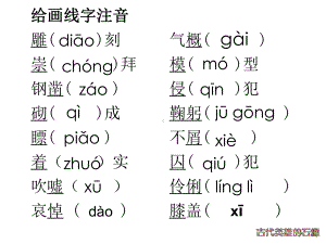 古代英雄的石像课件.ppt