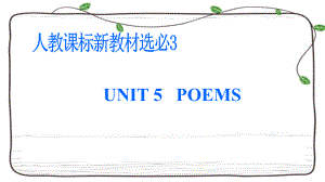 2022新人教版（2019）《高中英语》选择性必修第三册Unit 5 Poems 复习(ppt课件).pptx