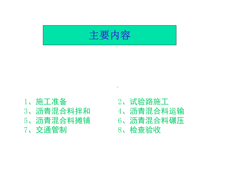 沥青路面质量控制课件.ppt_第2页