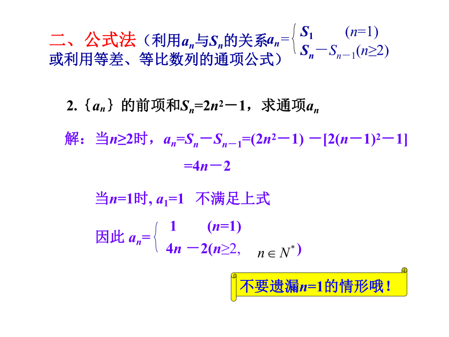 数列通项公式的求法(史上最全)课件.ppt_第3页