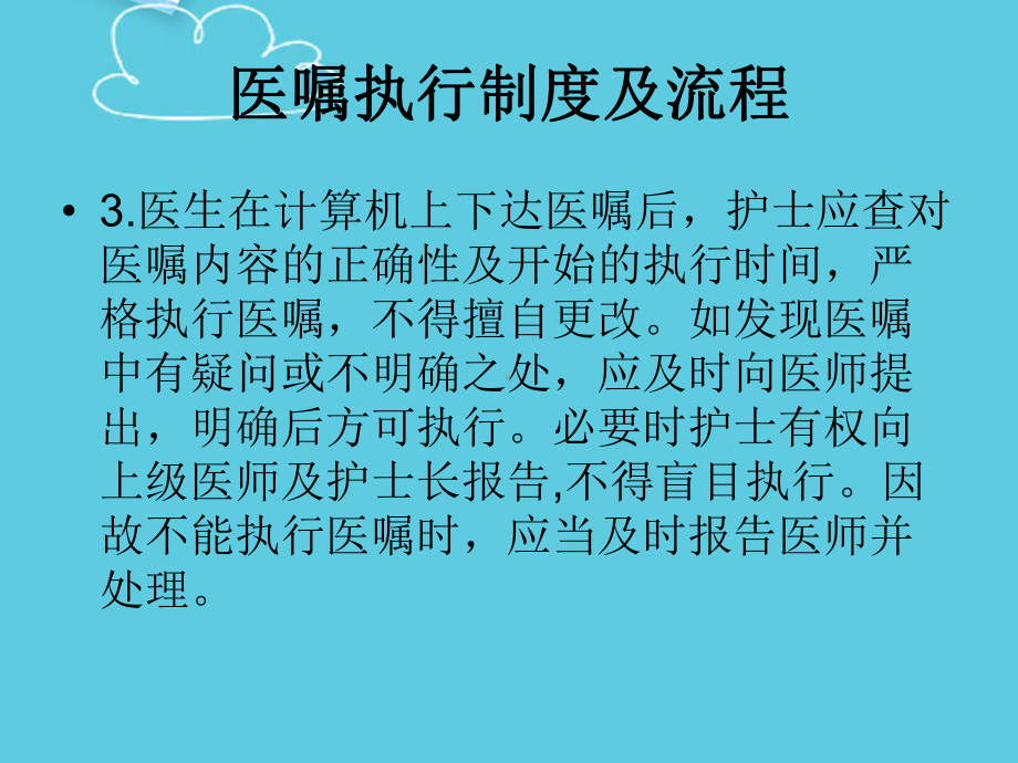 医嘱执行制度精选课件.ppt_第3页