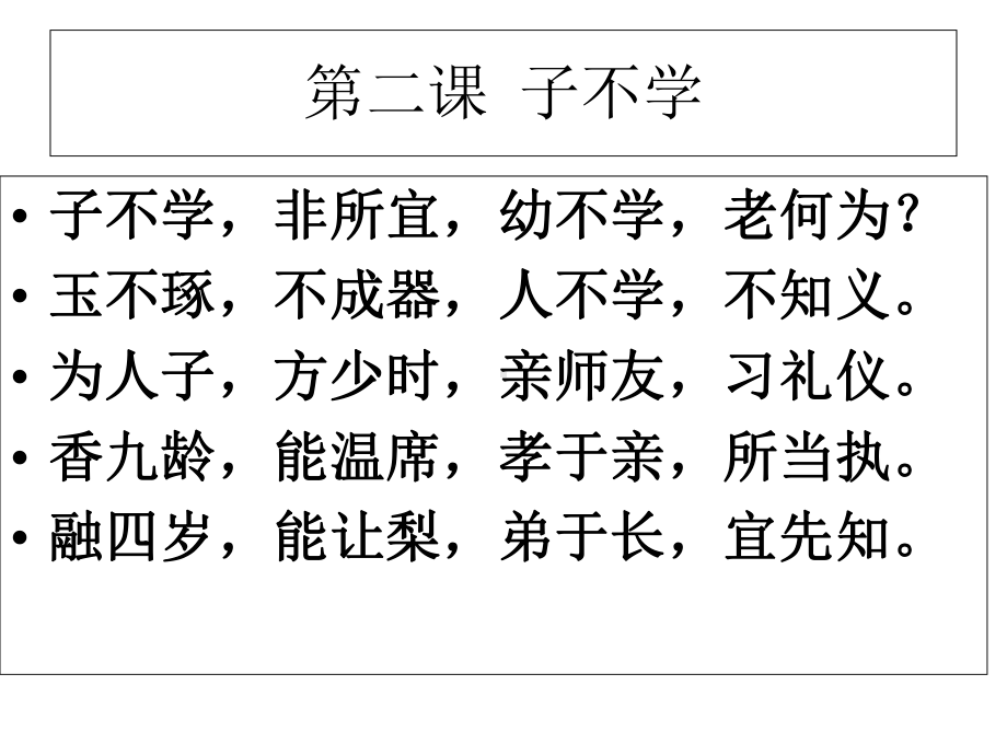 国学经典诵读《三字经》课件.ppt_第3页