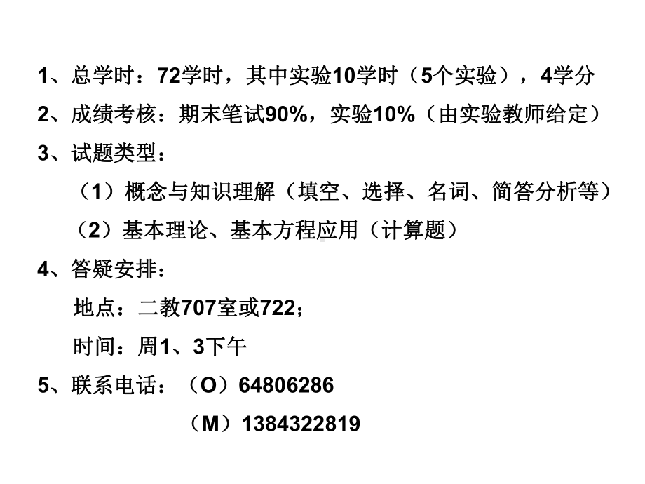 工程流体力学11流体力学任务和概况课件.ppt_第2页