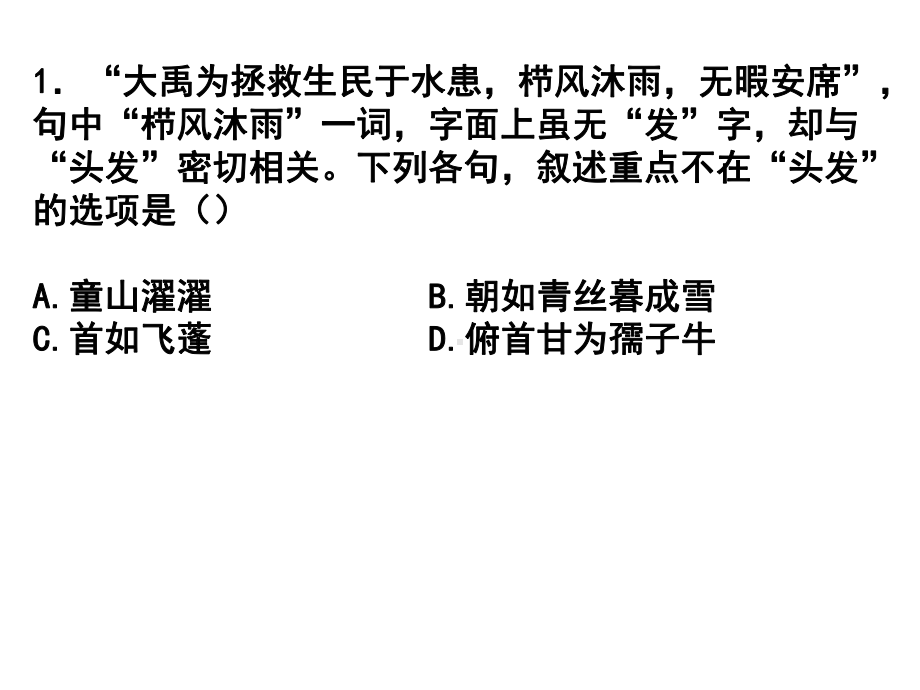 台湾高考语文试题讲解课件.ppt_第2页