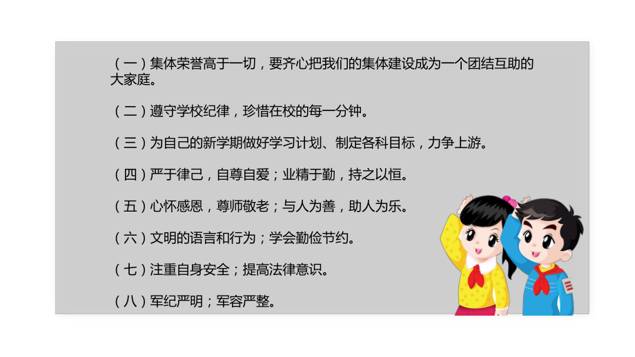 开学第一课(精美优质)课件.ppt_第3页