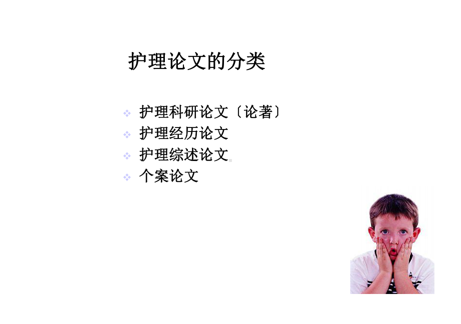 护理论文的书写课件.ppt_第3页